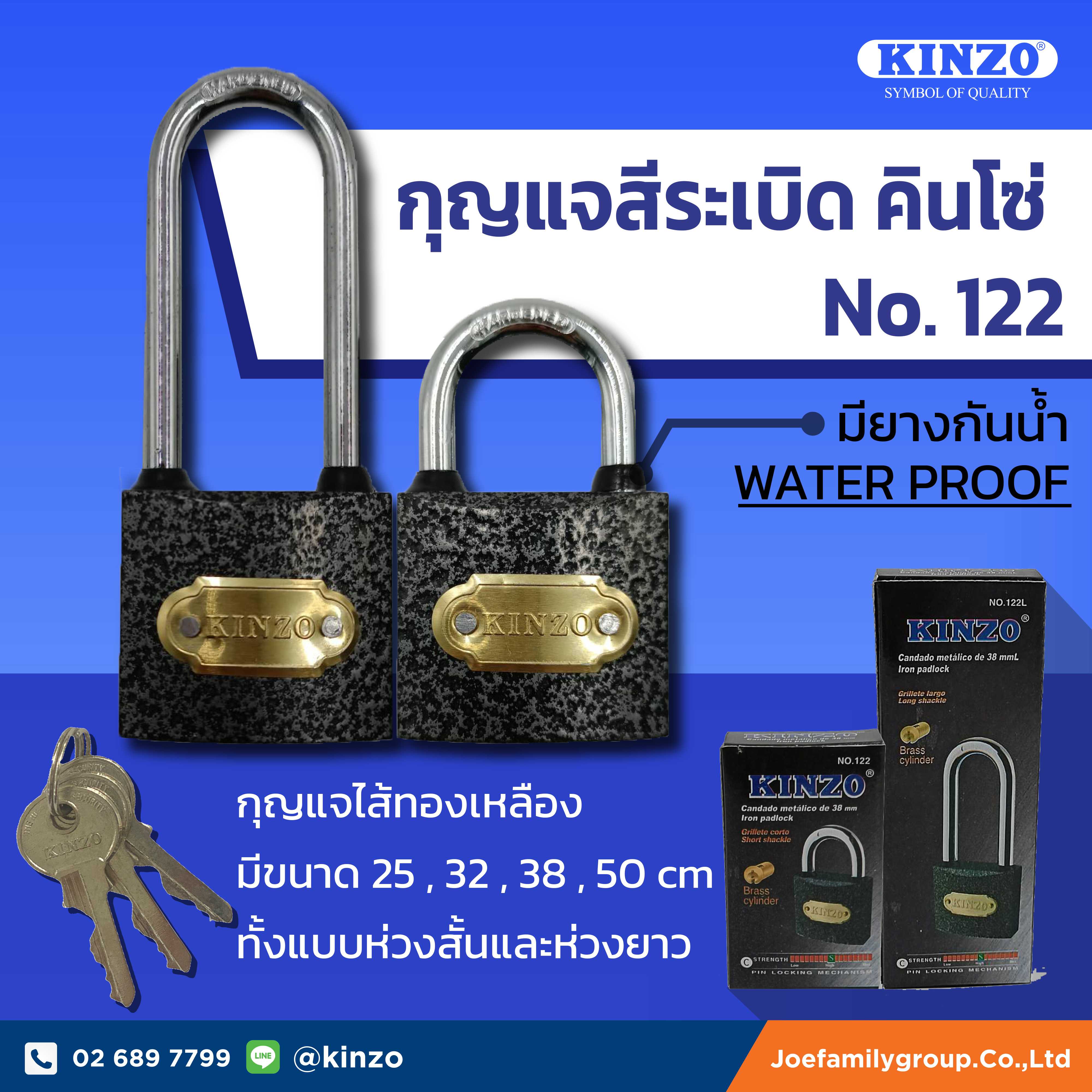 กุญแจสีระเบิด  คินโซ่  No.122  ( ราคา/ชิ้น )