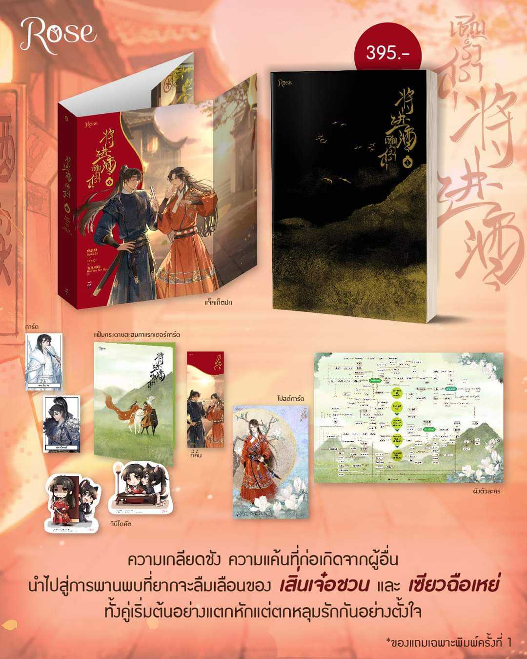 เชิญร่ำสุรา เล่ม 1 (พิมพ์ครั้งที่ 1)
