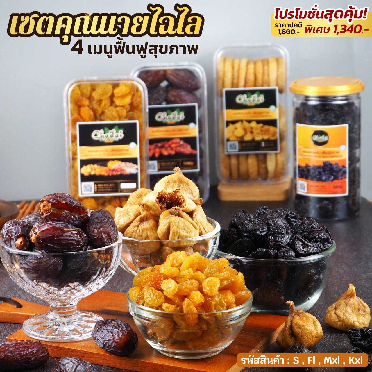 เซตคุณนายไฉไล  4 เมนู ฟื้นฟูสุขภาพ แพคละ 500g