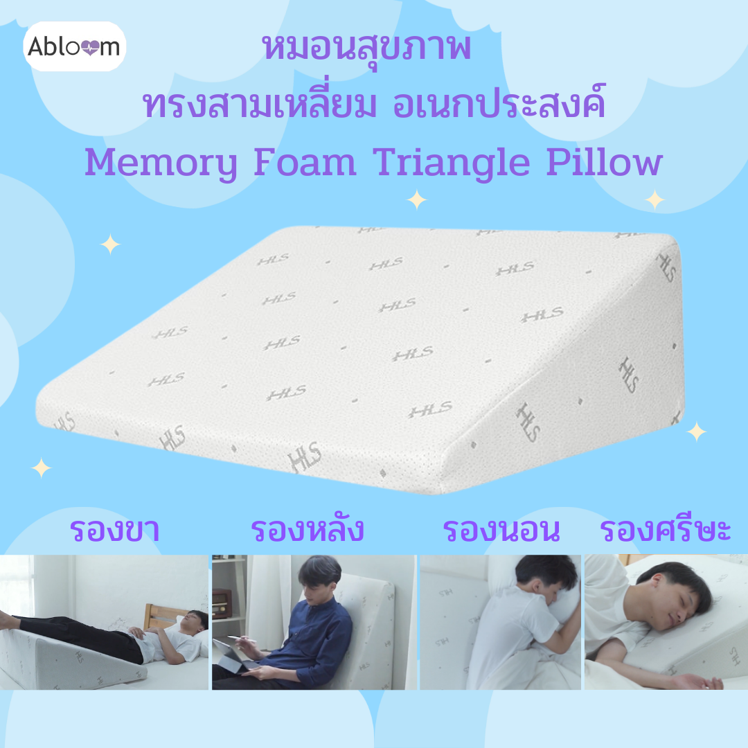 Abloom หมอนสามเหลี่ยม อเนกประสงค์ รอง คอ หลัง ขา