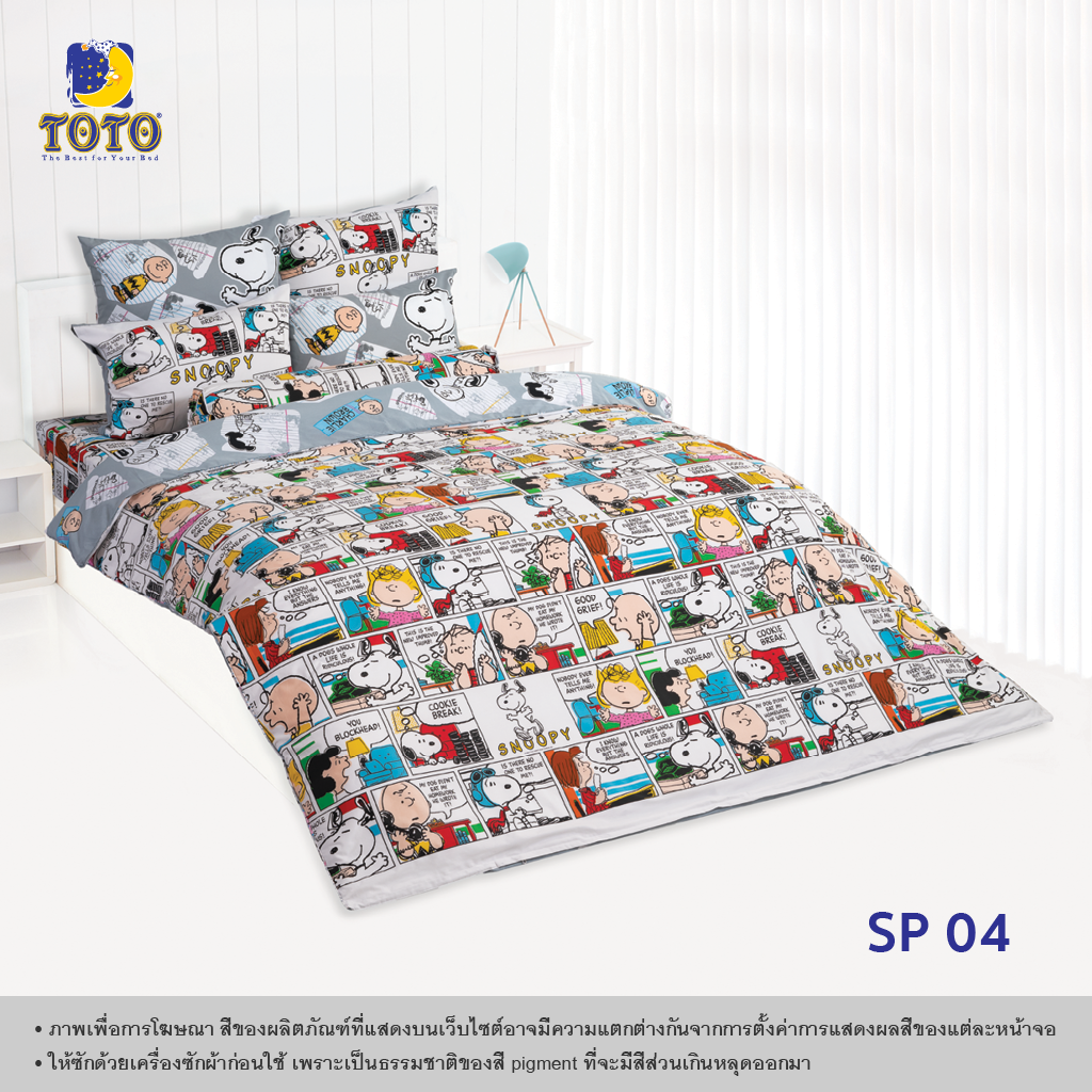 TOTO ชุดเครื่องนอน ลาย SP04 สนู๊ปปี้ (Snoopy)