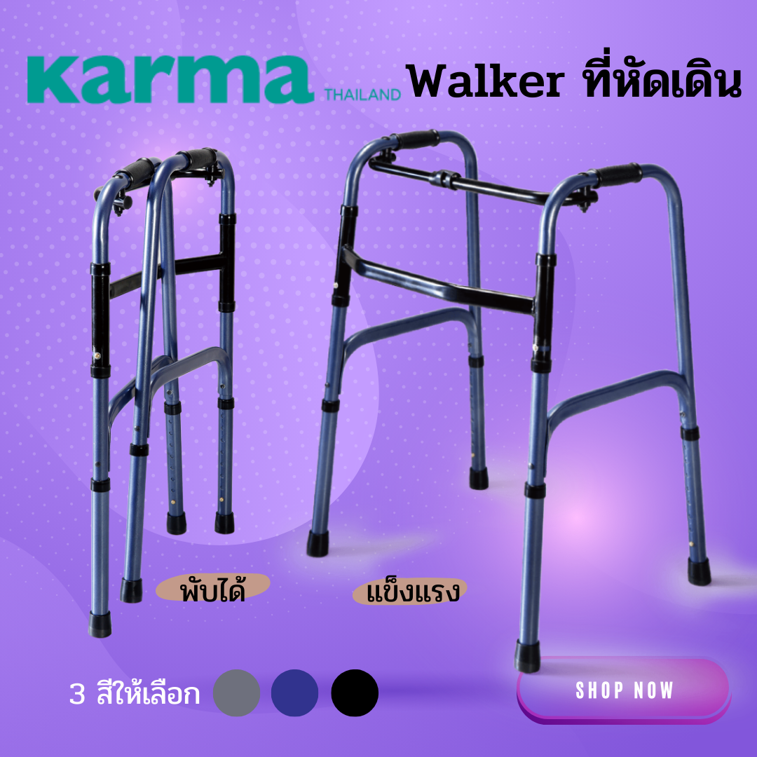 ✔️ รับน้ำหนักได้ 120 KG.✔️ Karma ที่หัดเดิน พับได้ น้ำหนักเบา ปรับระดับได้