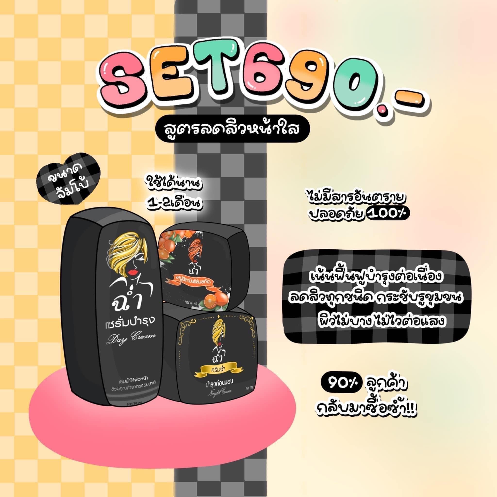 set หน้าใส