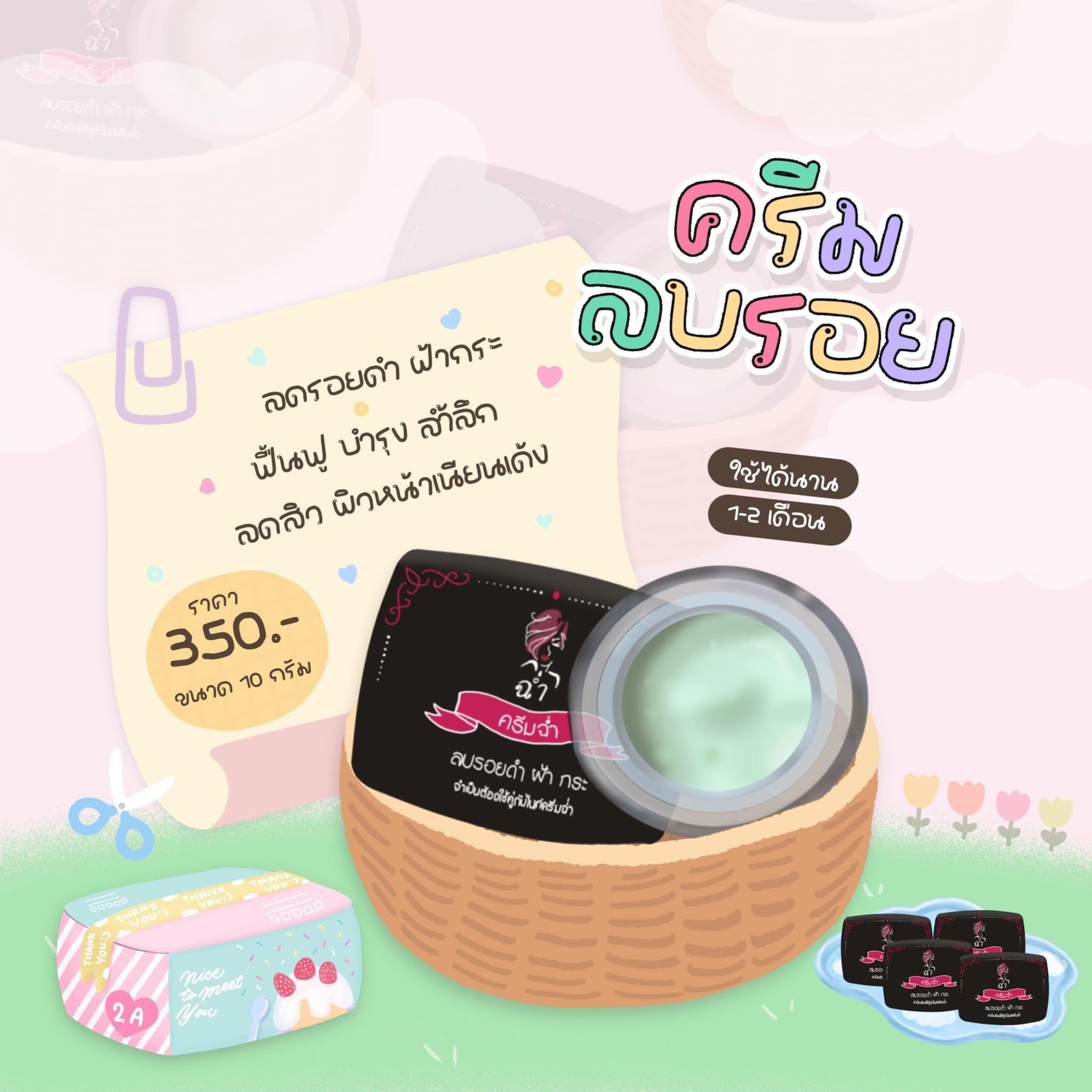 ครีมลบรอย