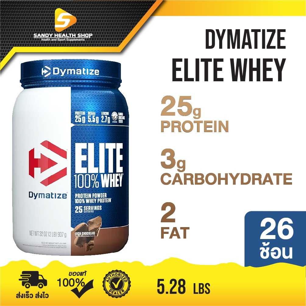 Dymatize Elite 2 lbs.(เวย์โปรตีนสร้างกล้ามเนื้อ)
