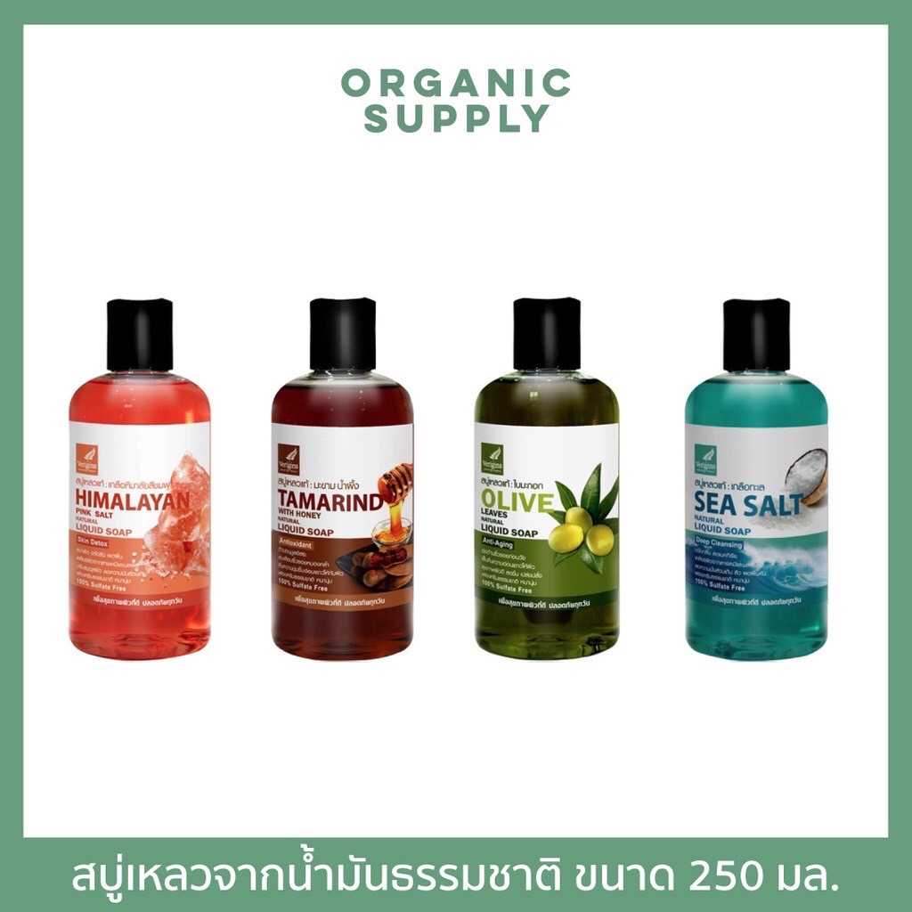 VERIGINS Natural Liquid Soap สบู่เหลวแท้จากน้ำมันธรรมชาติ 100% ขนาด 250 มล.