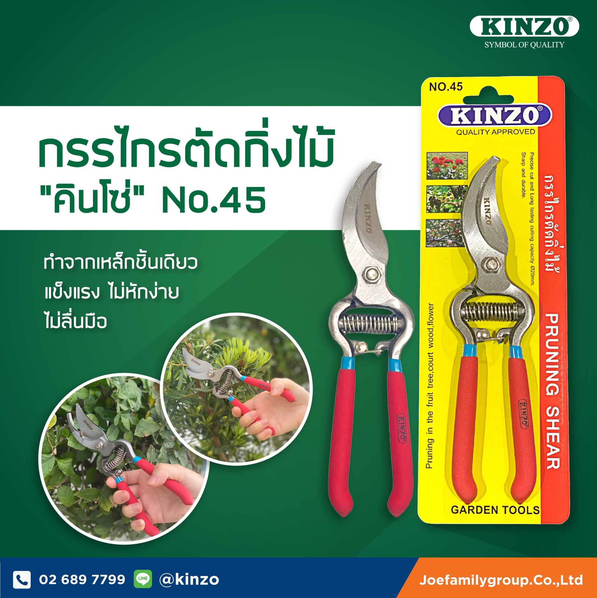 กรรไกรตัดกิ่งไม้คินโซ่ NO.45(ราคา/ชิ้น)