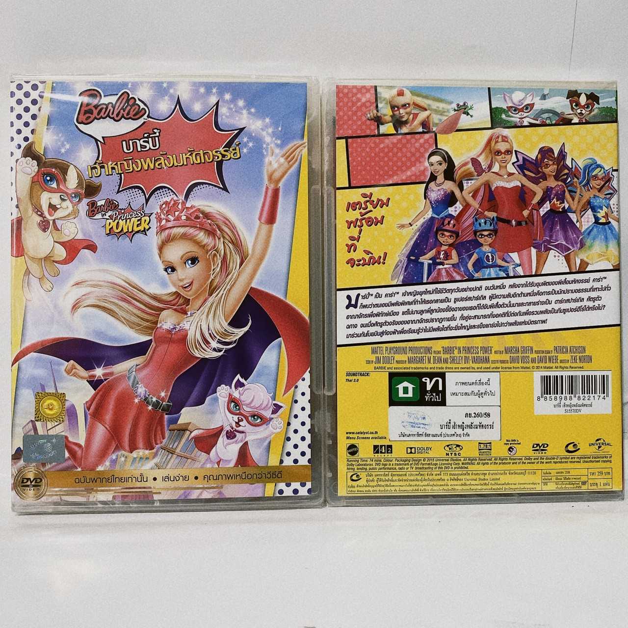 Media Play Barbie in Princess Power/ บาร์บี้ เจ้าหญิงพลังมหัศจรรย์ (DVD-vanilla)