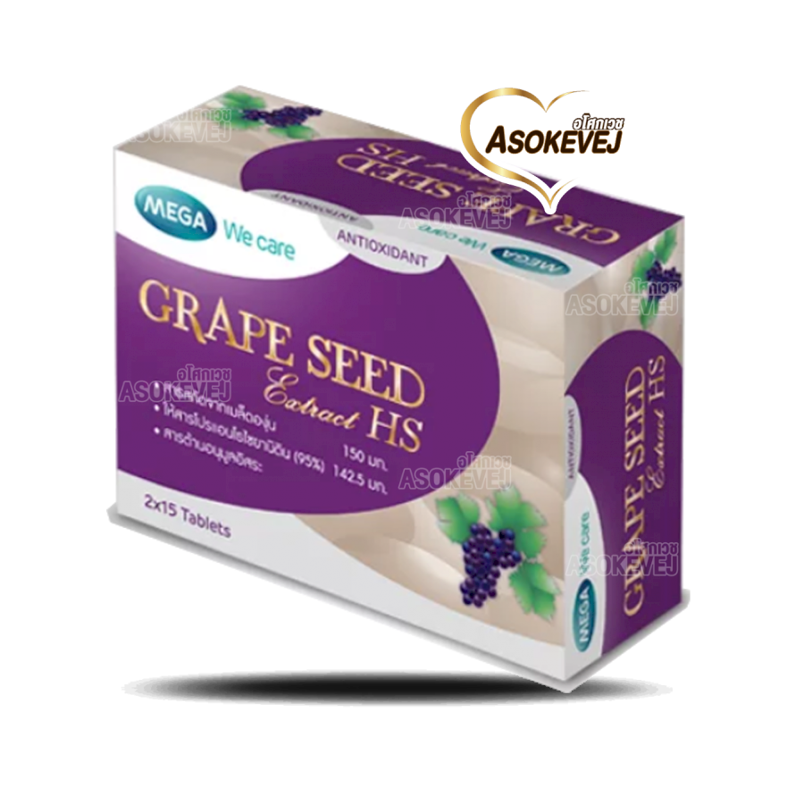 Mega we care grape seed extract HS 150mg 30 เม็ด เมก้า วี แคร์ สารสกัดจากเมล็ดองุ่น