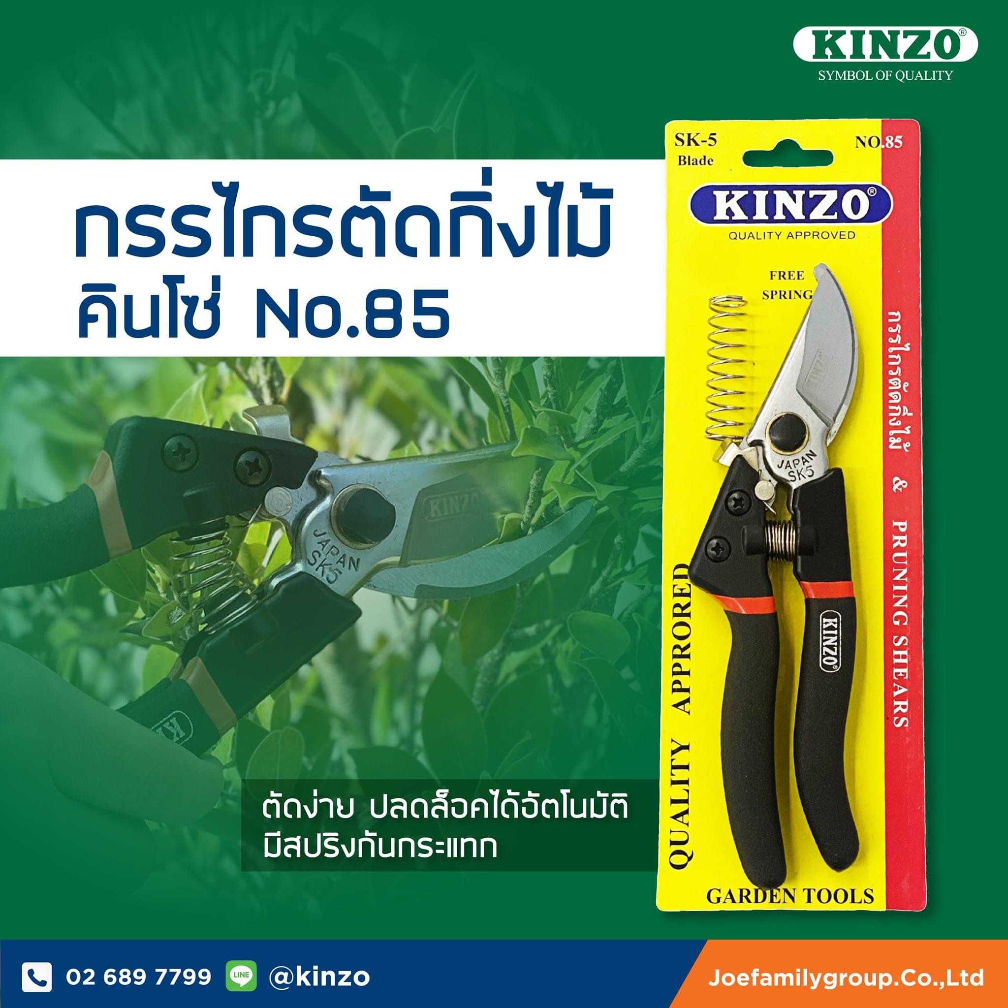 กรรไกรตัดกิ่งไม้คินโซ่ NO.85 (ราคา/ชิ้น)