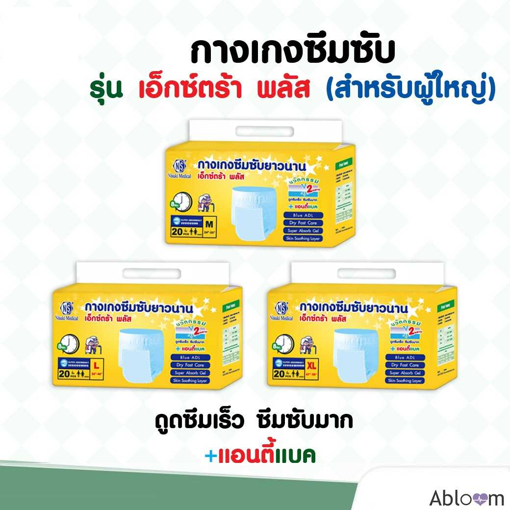 Nisuki กางเกงผ้าอ้อมผู้ใหญ่ รุ่น เอ็กซ์ตร้า พลัส ยกลัง