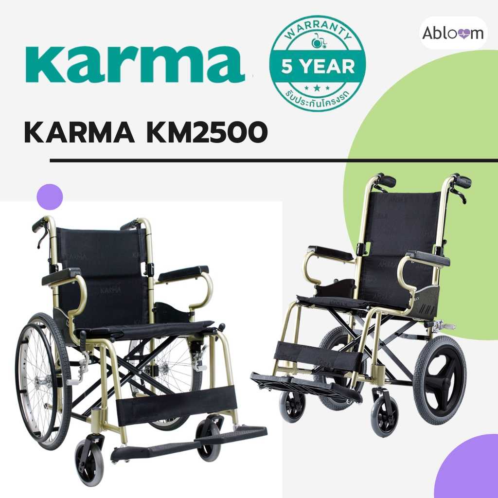 Karma รถเข็น อลูมิเนียม กะทัดรัด น้ำหนักเบา รุ่น KM-2500