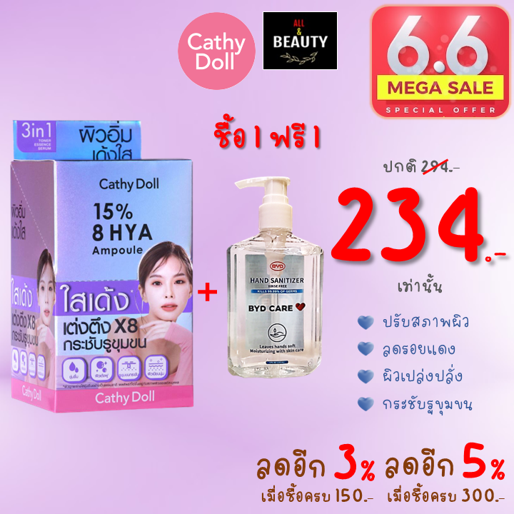 Cathy Doll 15% 8HYA Ampoule 6ML เคที่ ดอลล์ ฟิฟทีนเปอร์เซ็นต์เอทไฮยาแอมเพิล 6ML x 6 ซอง/กล่อง