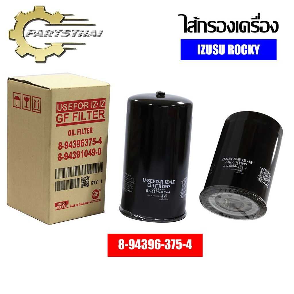 กรองน้ำมันเครื่อง USEFOR/KLEAN รุ่นรถ ISUZU ROCKY 195 แรง (8-94396-375-4/8-94391049-0)