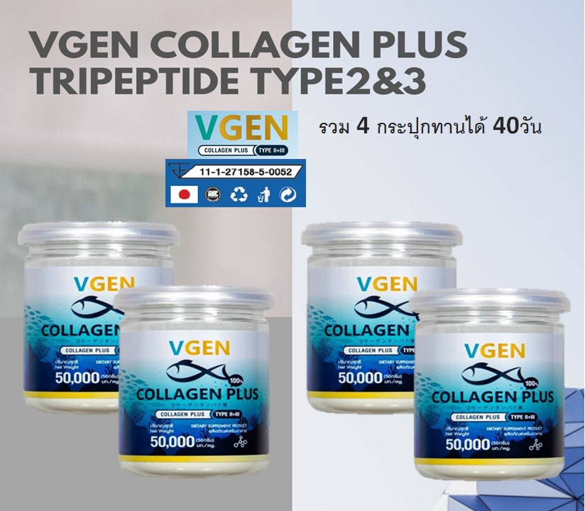 Vgen Collagen Plus Tripeptide Type2&3 วีเจนคอลลาเจนไตรเปบไทด์ไทพ2&3 ขนาด  50กรัม 4 กระปุก