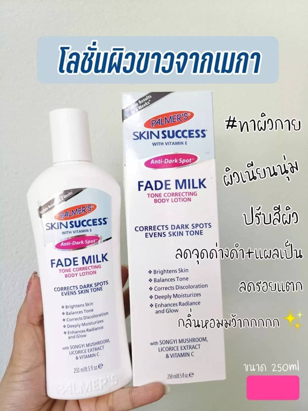 Palmer’s Skin Success  Fade Milk Lotion 250ml
