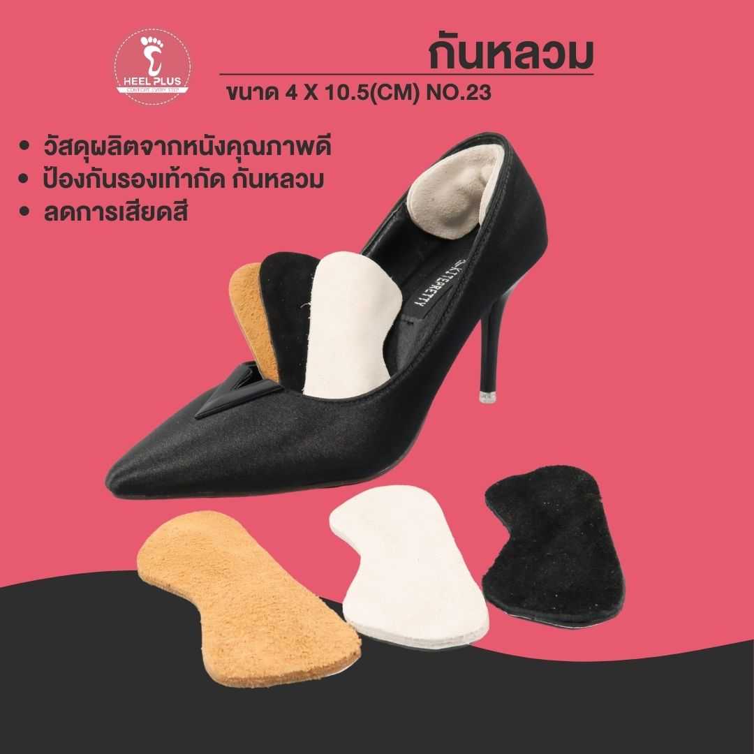 แผ่นกันกัดหนังเนื้อนุ่ม แผ่นกันหลวม หนา 0.5 cm No.23 - Leather Heel Grips Liners