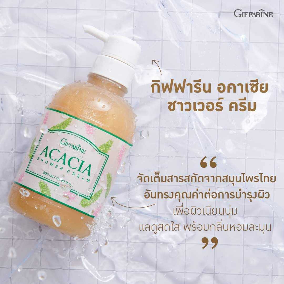 ครีมอาบน้ำ อคาเซีย กิฟฟารีน ผสานคุณค่าขมิ้นและส้มป่อย