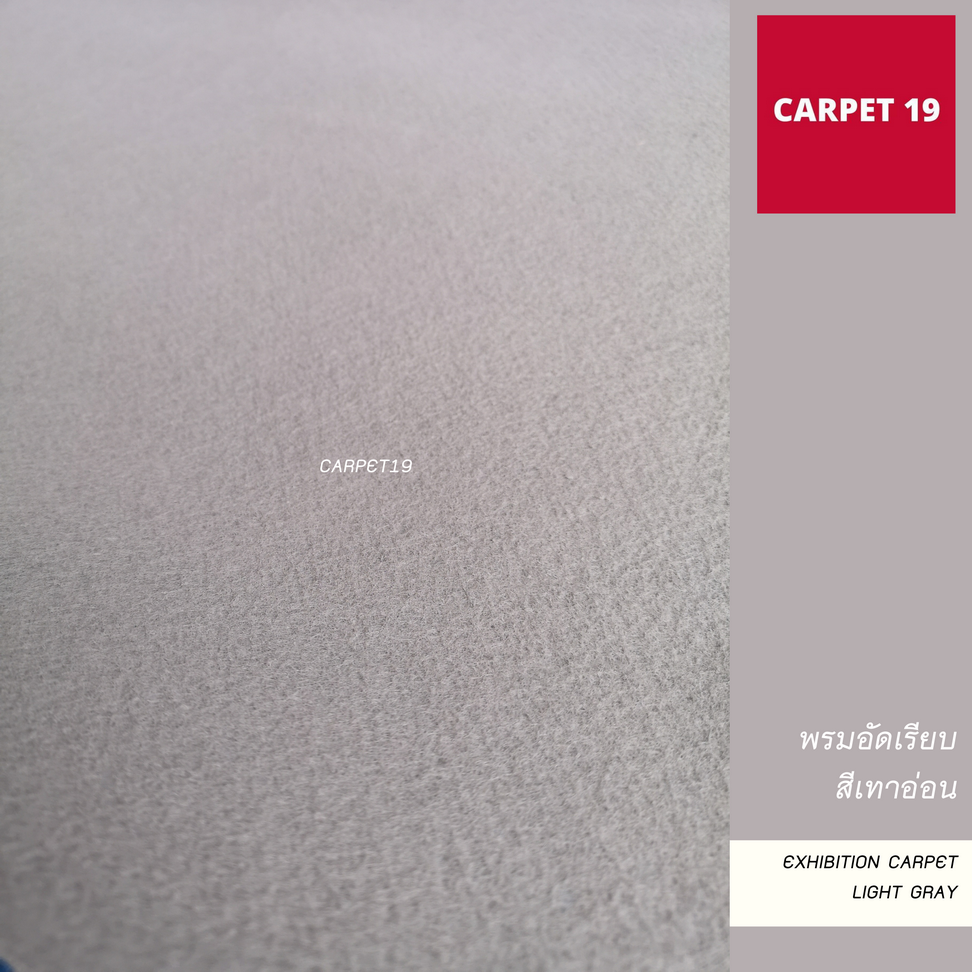 ราคายกม้วน!! CARPET19 พรมอัดเรียบ สีเทาอ่อน รุ่น L2 กว้าง 2 เมตร ยาว 25 เมตร หนา 2.5-3.0 มม.