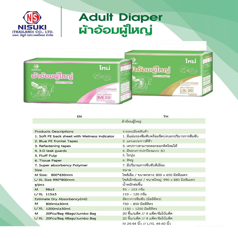 Nisuki ผ้าอ้อมผู้ใหญ่ แบบแถบกาว 1 ห่อ (1 ห่อ บรรจุ 20 ชิ้น) Adult Diapers (1 Pack)