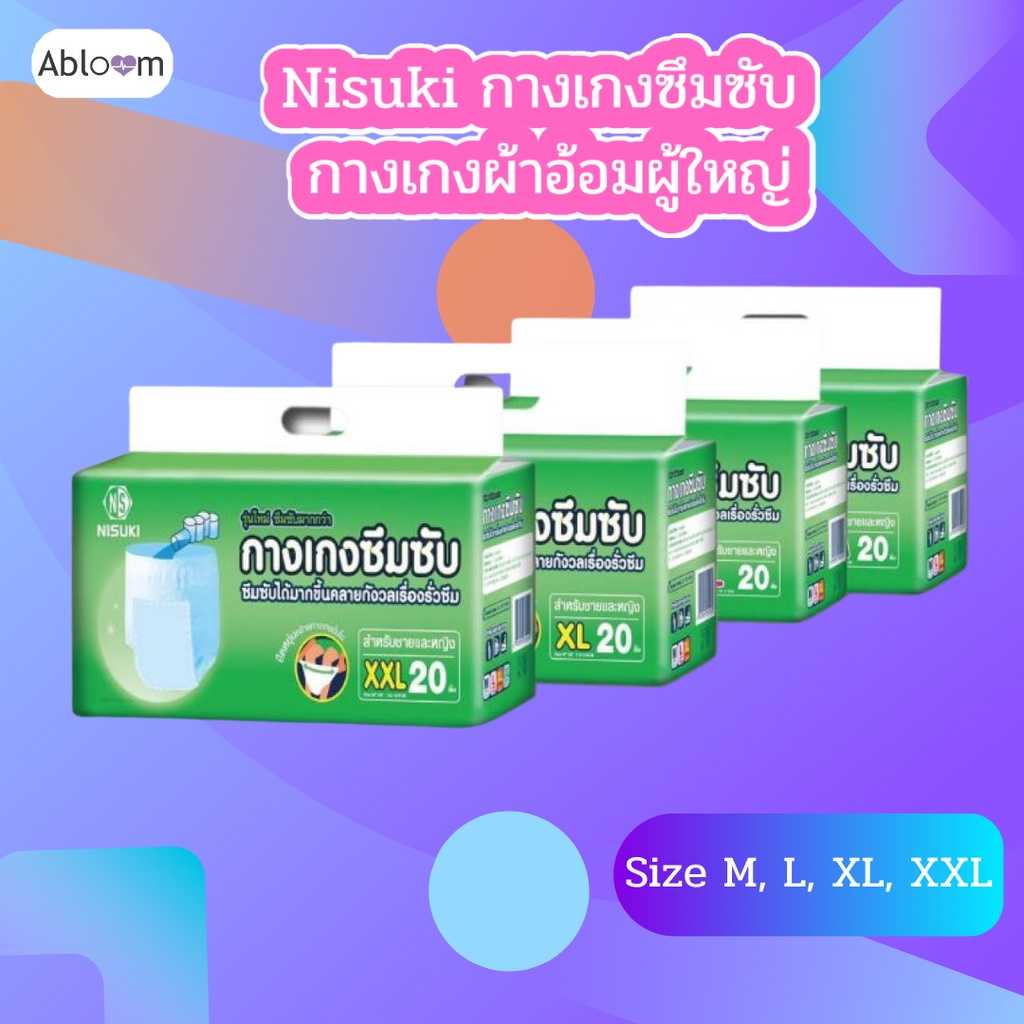 Nisuki กางเกงซึมซับ กางเกงผ้าอ้อมผู้ใหญ่ 1 ห่อ (1 ห่อ บรรจุ 20 ชิ้น)