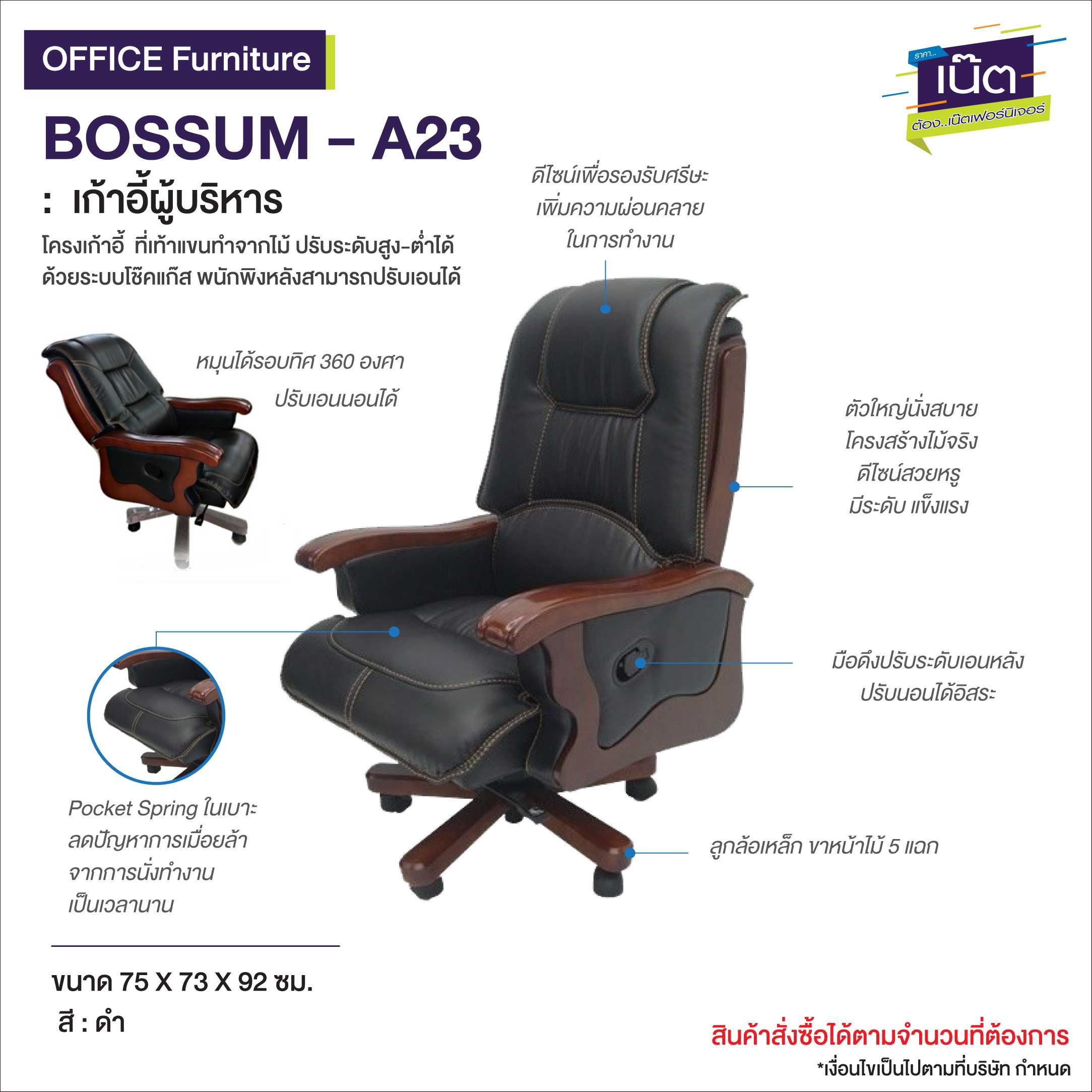 เก้าอี้ผู้บริหาร BOSSUM - A23