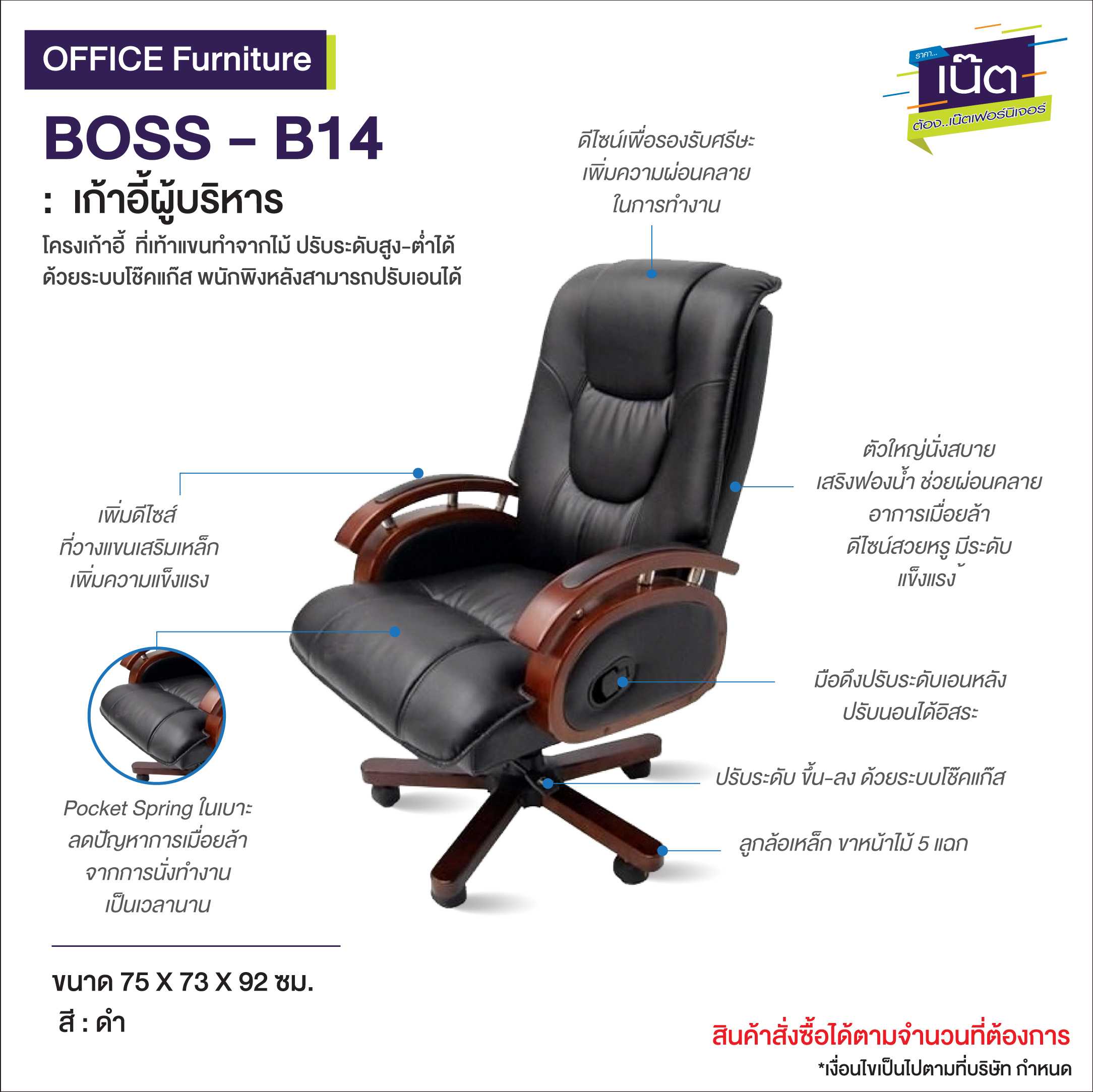 เก้าอี้ผู้บริหาร BOSS - B14