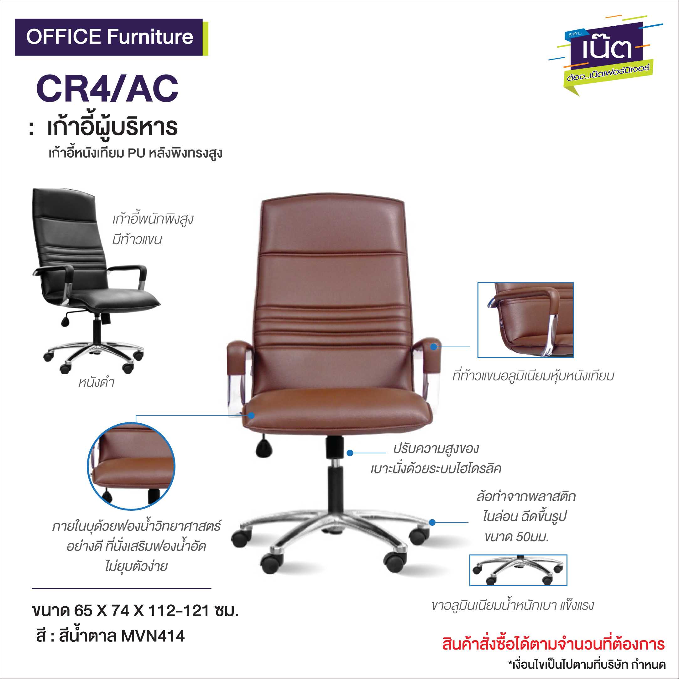 เก้าอี้ผู้บริหาร CRA/AC