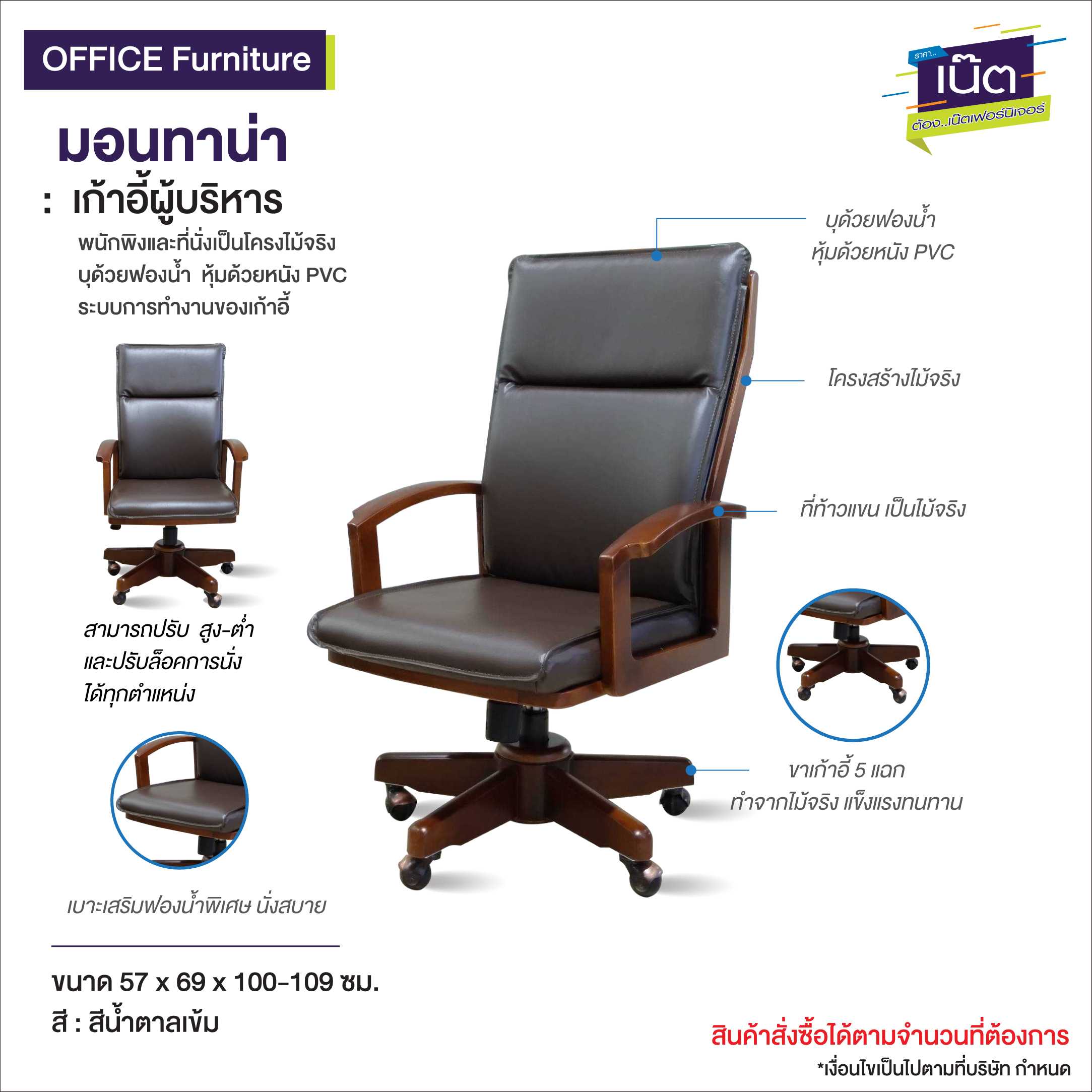 เก้าอี้ผู้บริหาร มอนทาน่า