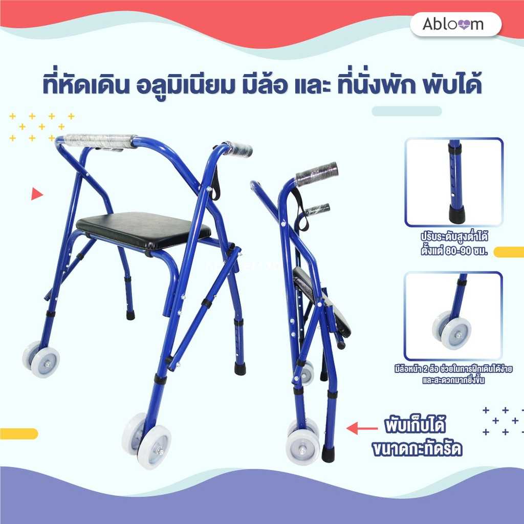 ที่หัดเดิน อลูมิเนียม มีล้อ และ ที่นั่งพัก พับได้ Aluminum Foldable Walker with Seat and Wheel