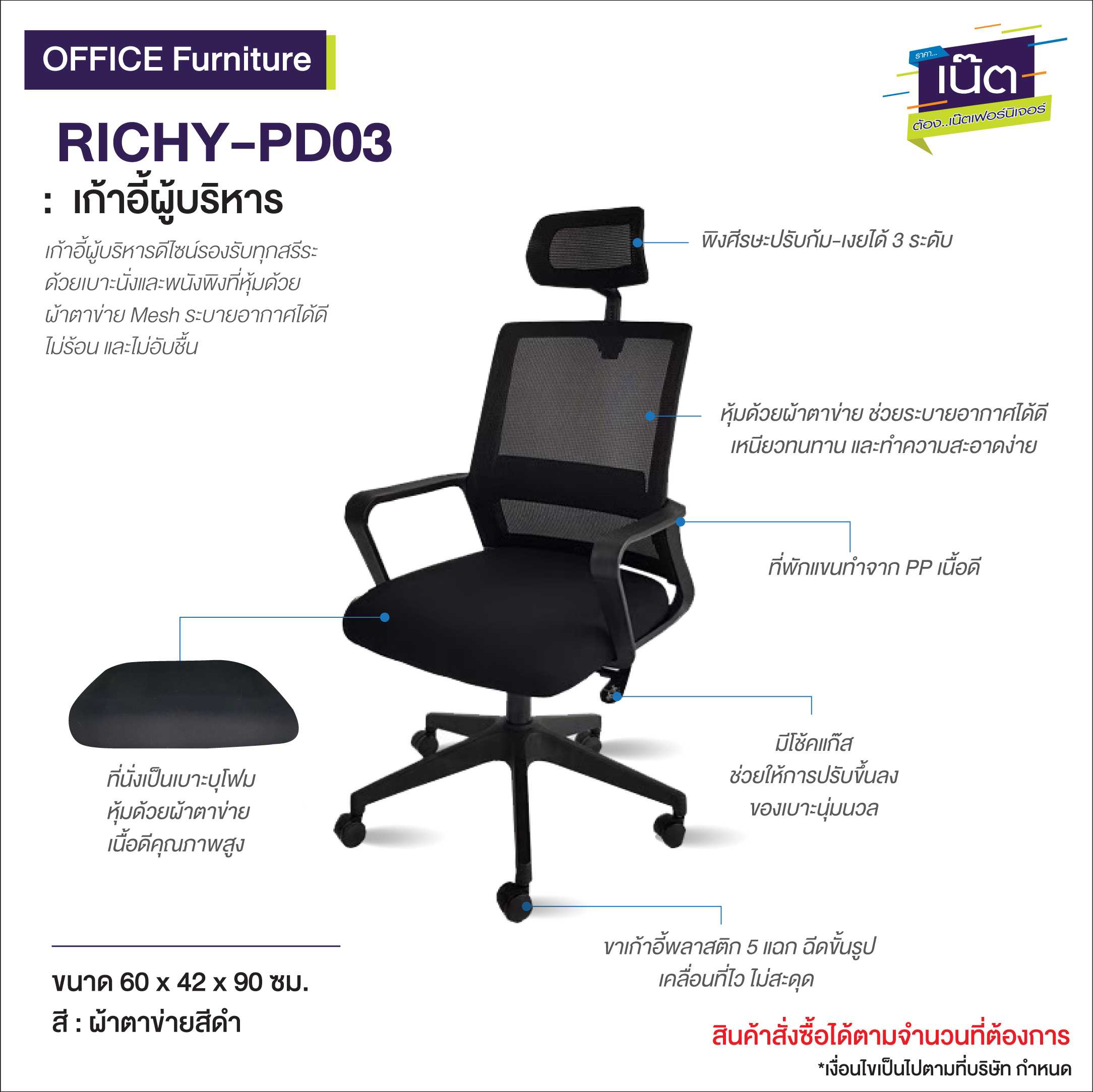 เก้าอี้ผู้บริหาร RICHY-PD03