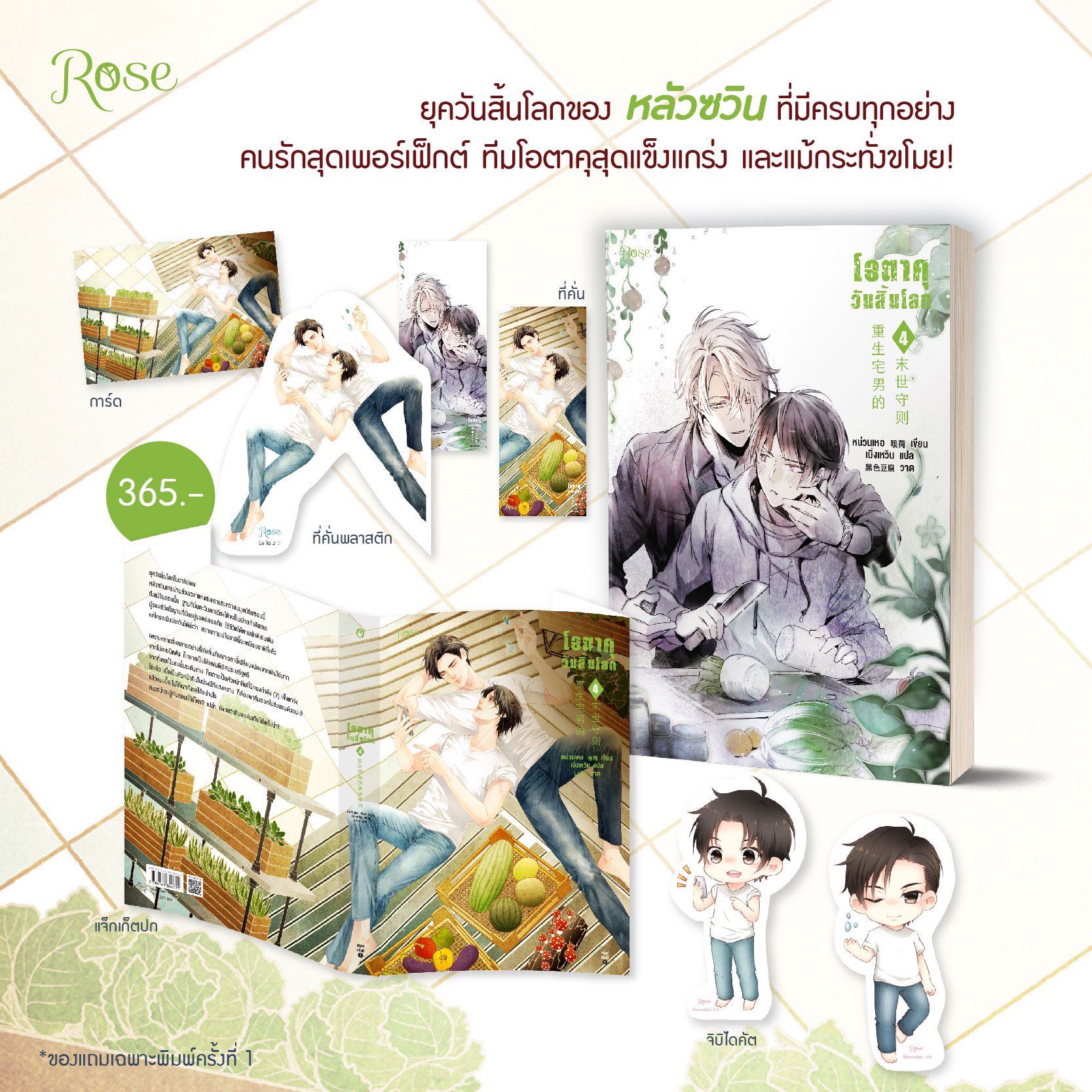 โอตาคุวันสิ้นโลก เล่ม 4