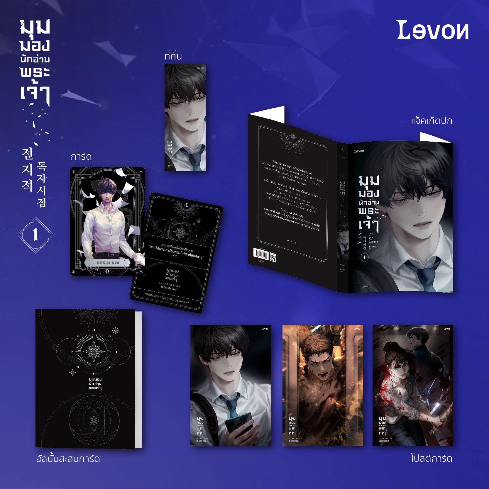 มุมมองนักอ่านพระเจ้า เล่ม 1