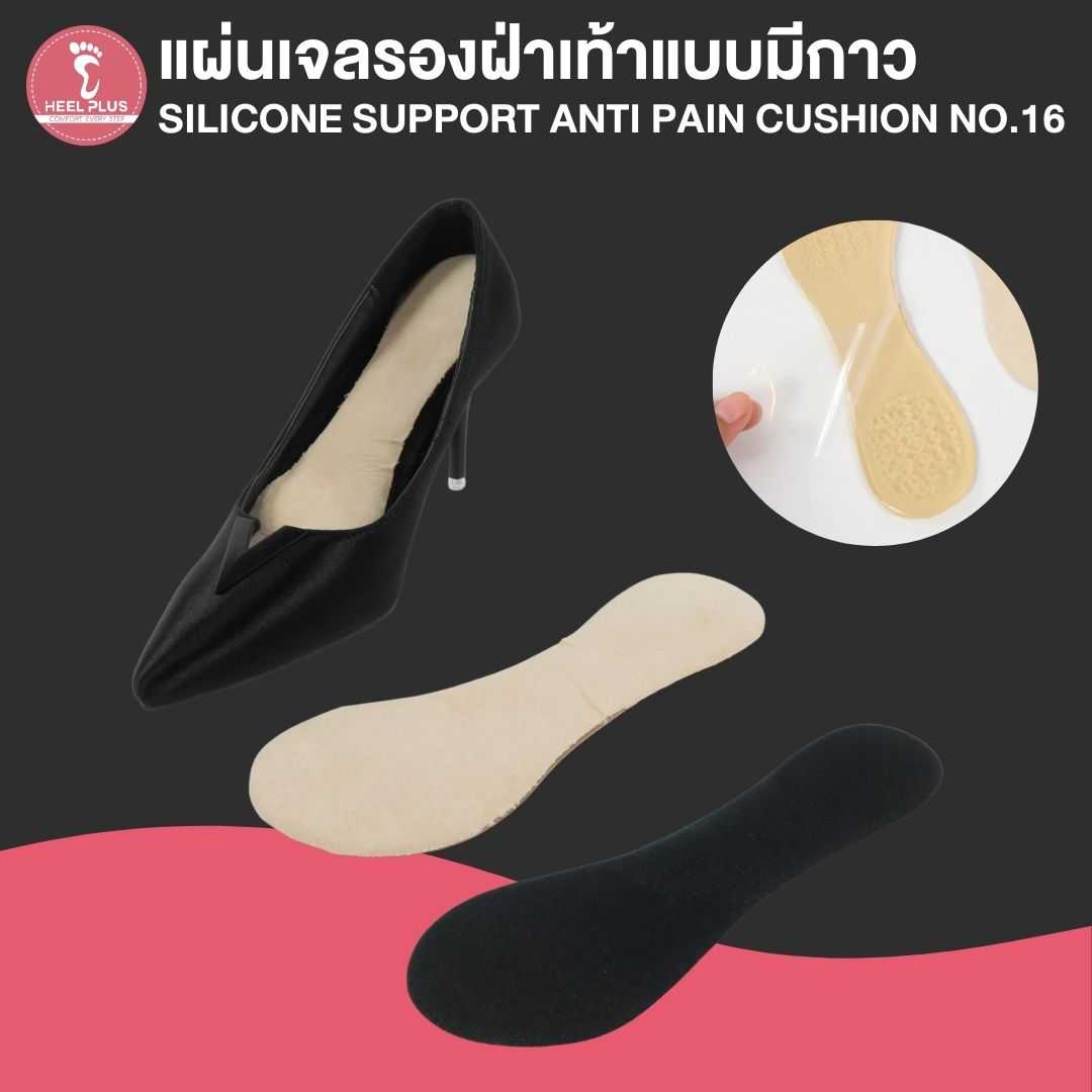 แผ่นเจลรองฝ่าเท้า แบบมีกาว No.16 - Silicone Support Anti Pain Cushion