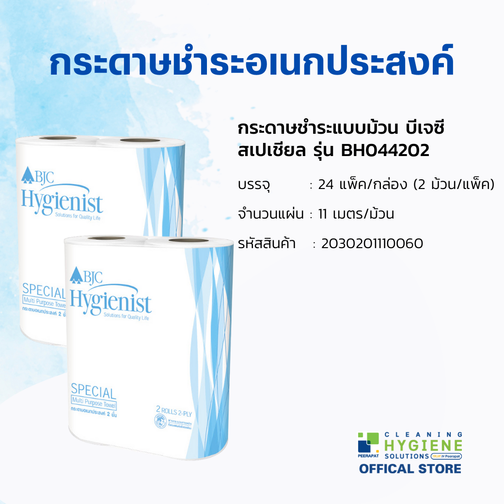 BJC สเปเชียล กระดาษทิชชูม้วนยาว 2 ม้วน (24 ห่อ/ลัง)