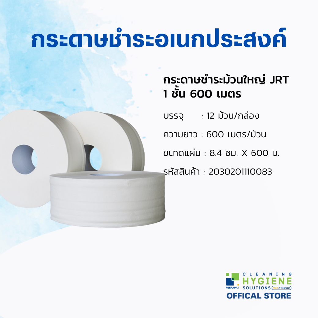 PURE PULP 1 ชั้น 600 ม. กระดาษทิชชูม้วนใหญ่ JRT 12 ม้วน