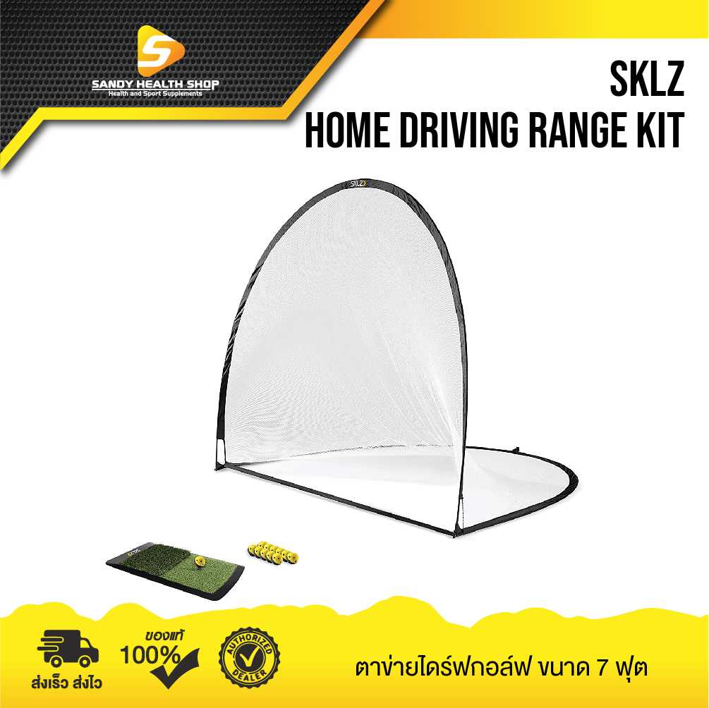 SKLZ Home Driving Range Kit ตาข่ายไดร์ฟกอล์ฟ