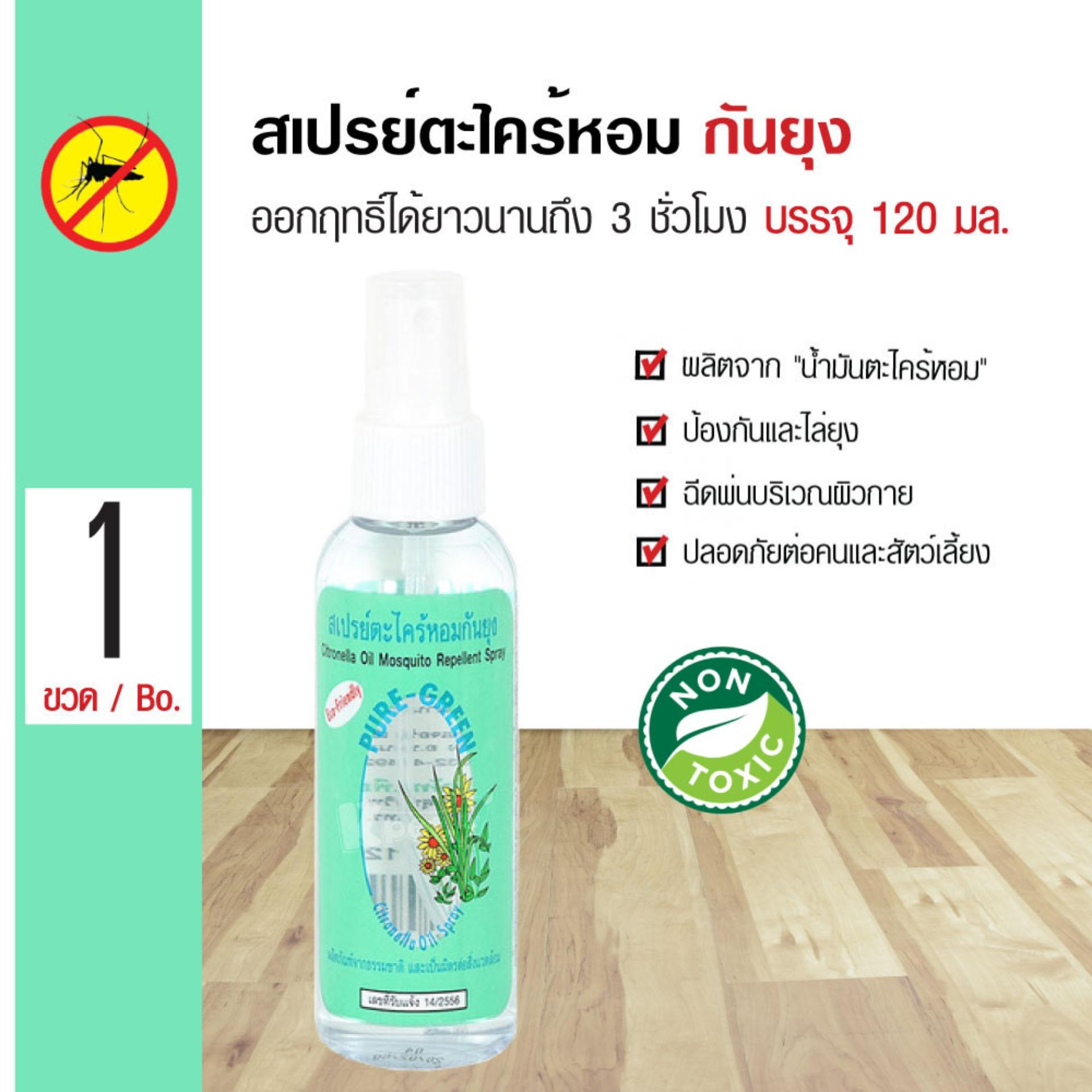 สเปรย์ป้องกันยุง สเปรย์ตะไคร้หอมกันยุง PURE GREEN 120ml