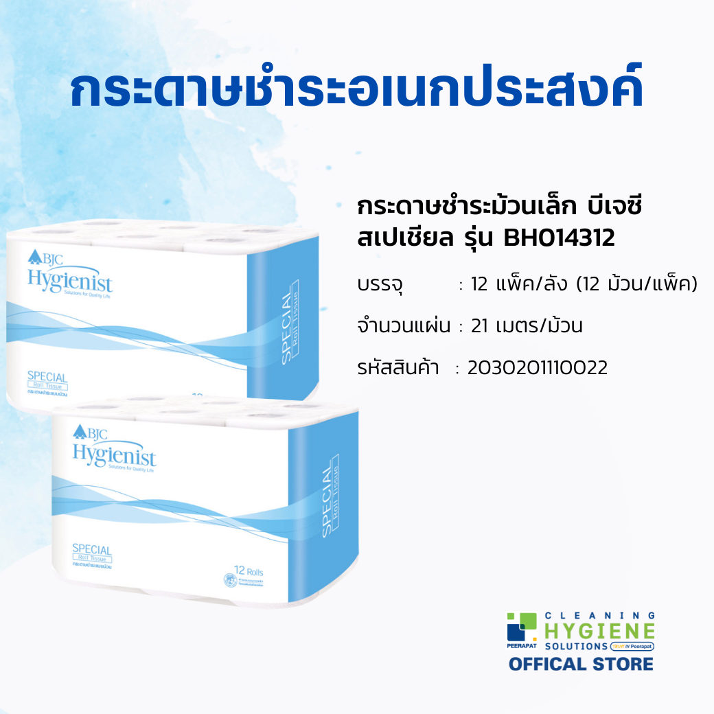 BJC สเปเชียล X 17.6 เมตร กระดาษทิชชูม้วนเล็ก 12x12 ม้วน
