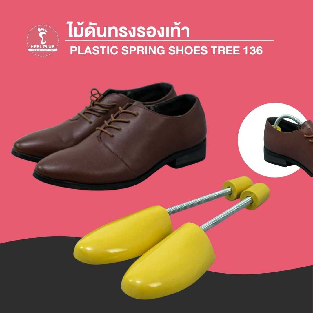 ไม้ดันทรงรองเท้า Plastic Spring Shoes Tree No.136