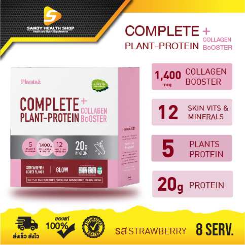 Plantae Plant Protein+Collagen Strawberry Boost 8serv.โปรตีนจากพืช 5 ชนิด