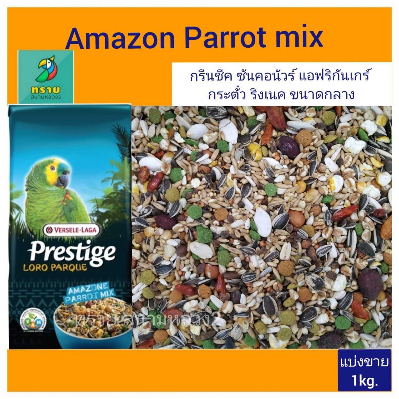 Prestige อาหารกระตั๋ว (แบ่งขาย 1 kg.)