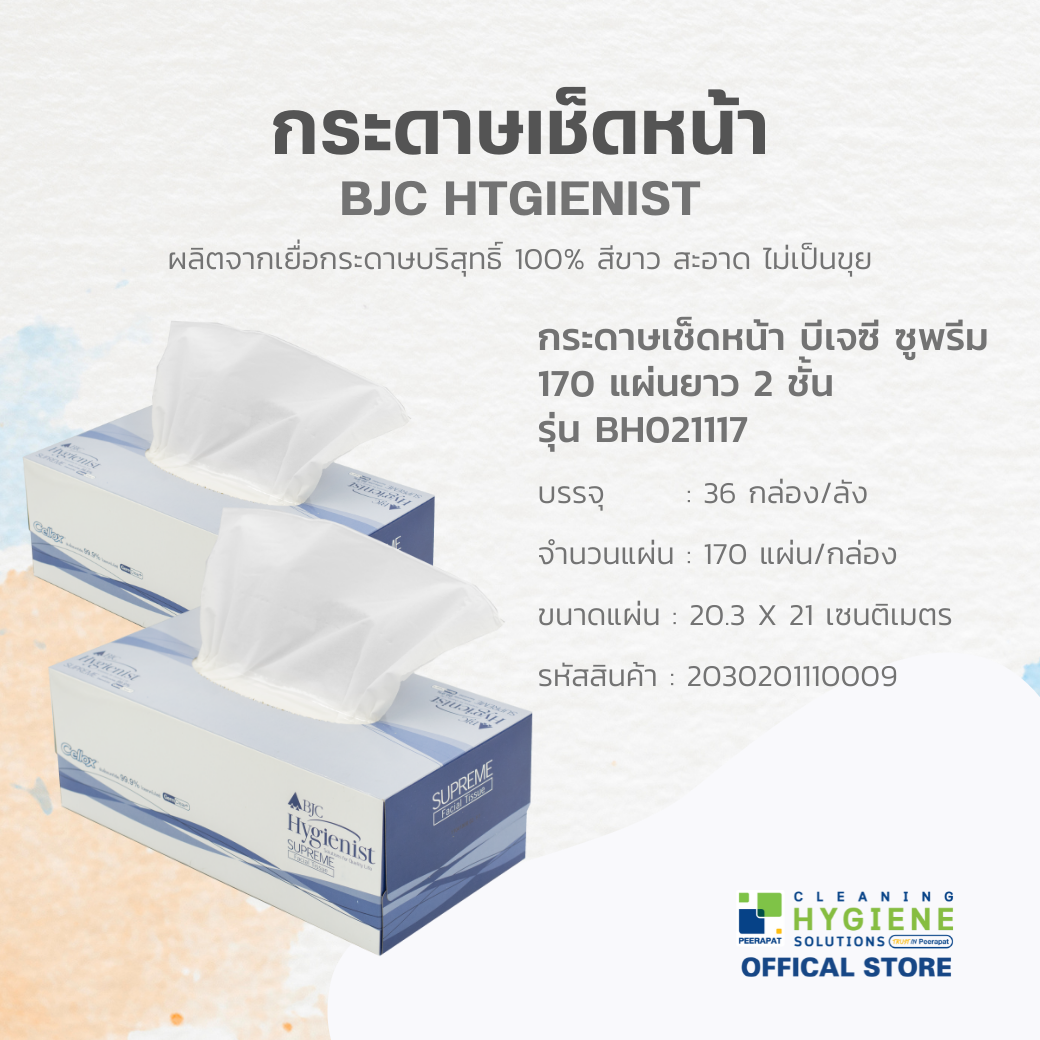 กระดาษเช็ดหน้า บีเจซี ซูพรีม 170 แผ่นยาว 2 ชั้น รุ่น BH021117