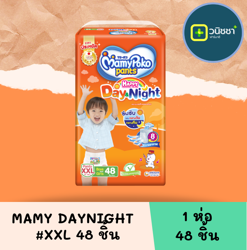 MAMY DAYNIGHT ห่อสีส้ม #XXL 48 ชิ้น