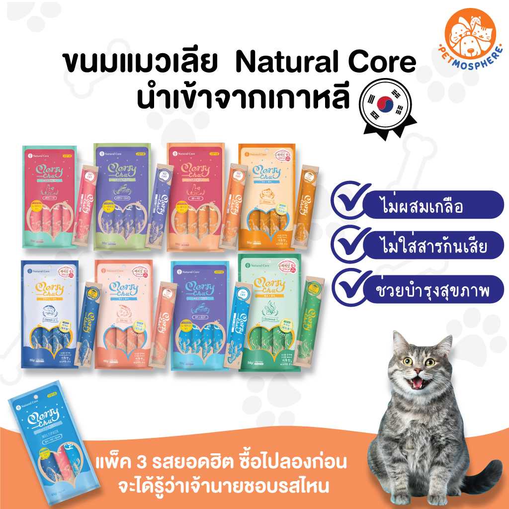 Natural Core  Merry Chu ขนมแมวเลีย