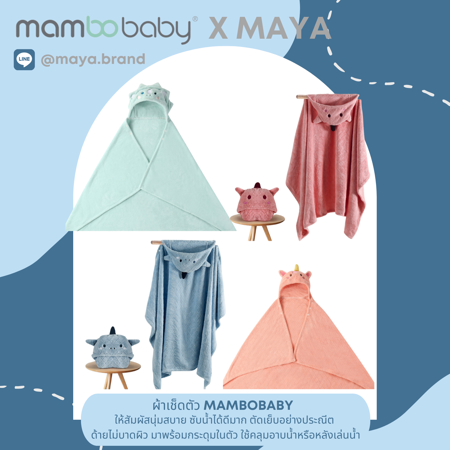 ผ้าเช็ดตัวแห้งเร็ว mambobaby มี 4 สี