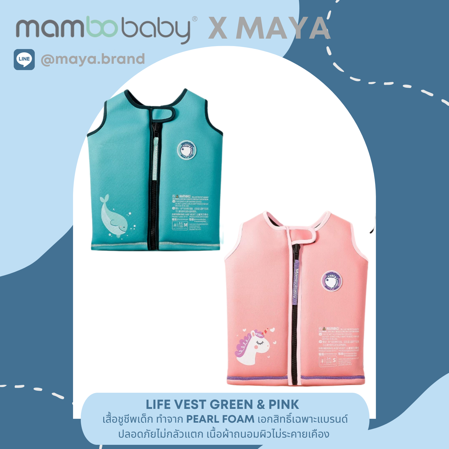 เสื้อชูชีพ mambobaby