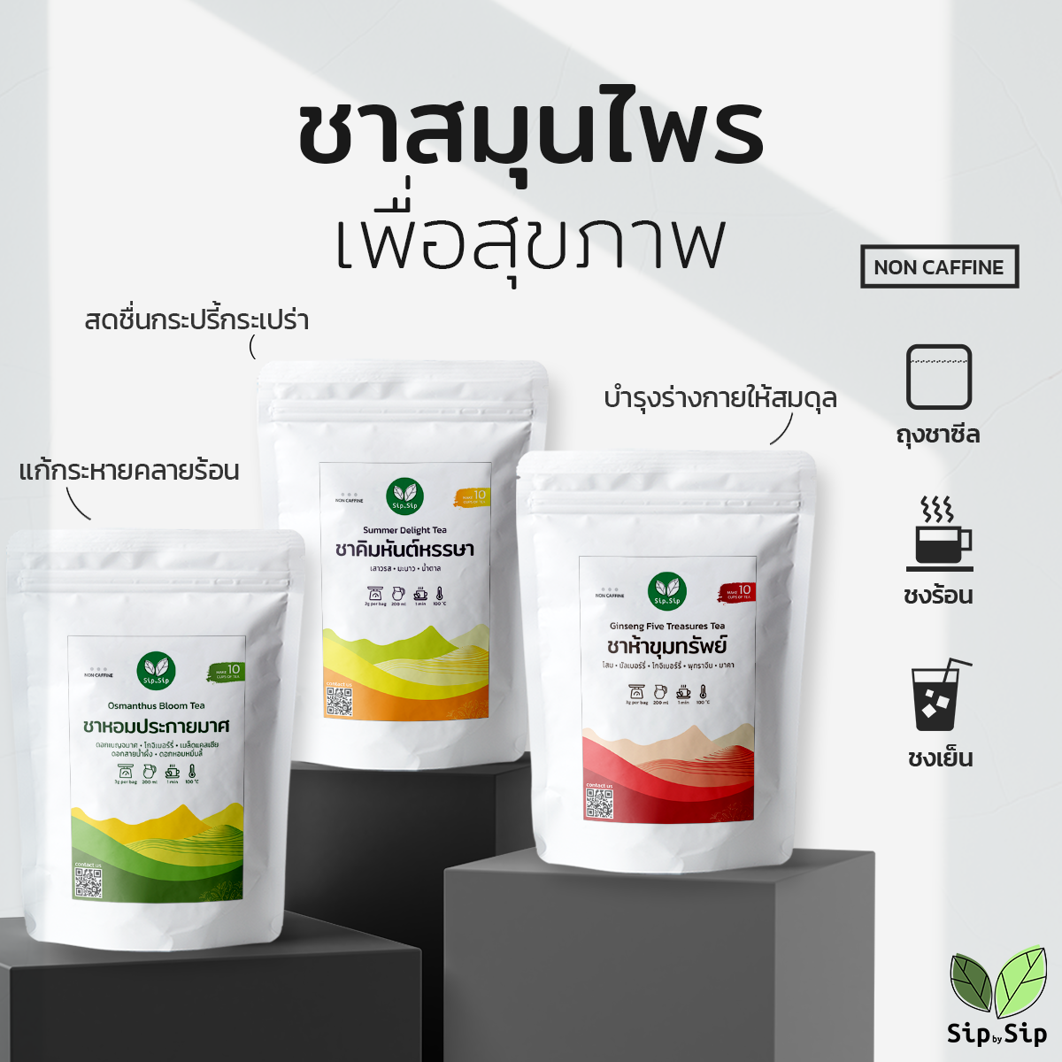 ชาดอกไม้ ชาสมุนไพรเพื่อสุขภาพ ตัวช่วยดูแลร่างกาย