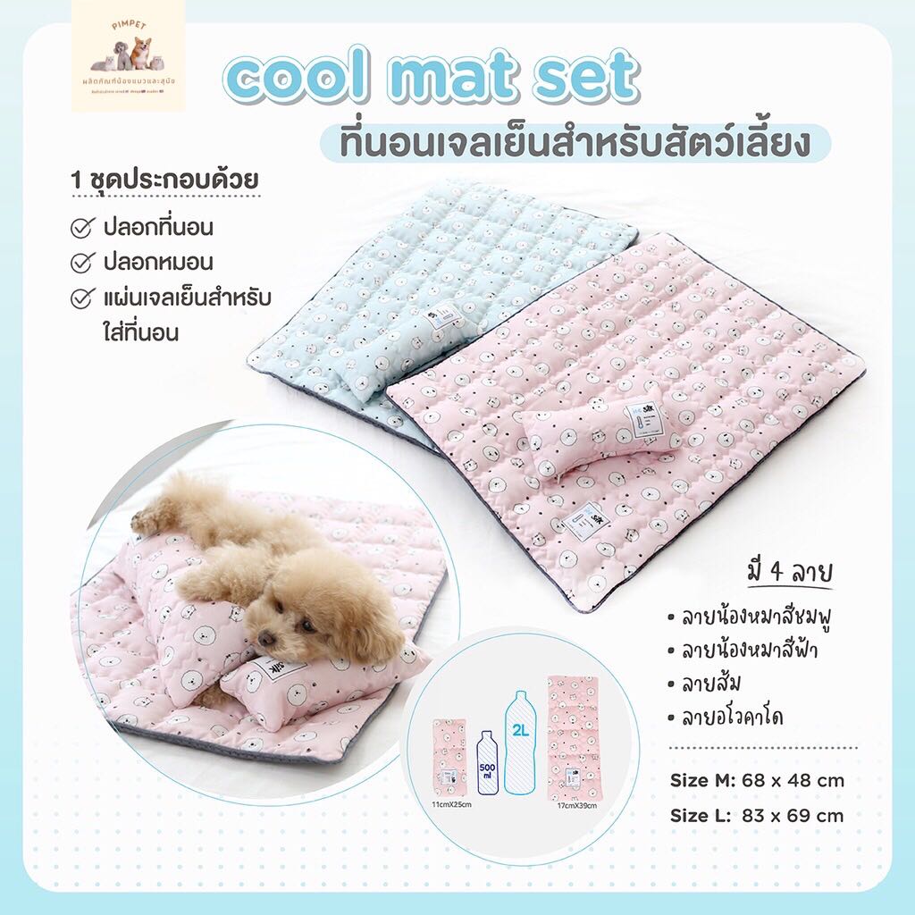 ชุดที่นอนเจลเย็น  ITS DOG Cooling Mat 