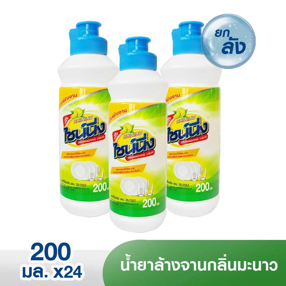 [ยกลัง24ชิ้น] ไชน์นิ่ง น้ำยาล้างจานกลิ่นมะนาว 200 มล.